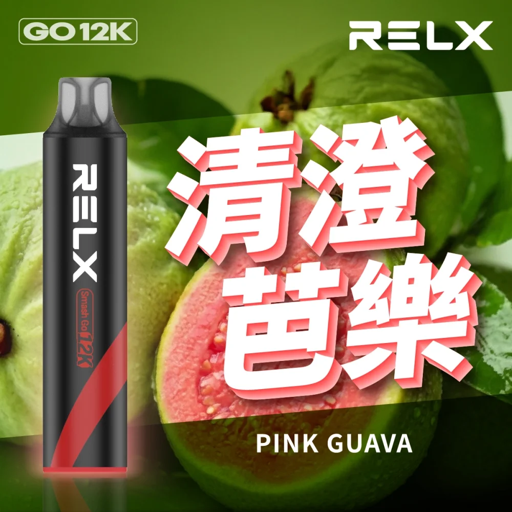 RELX 悅刻 Smash Go 12000口 | 原廠正品拋棄式 | 悅刻拋棄式台灣現貨