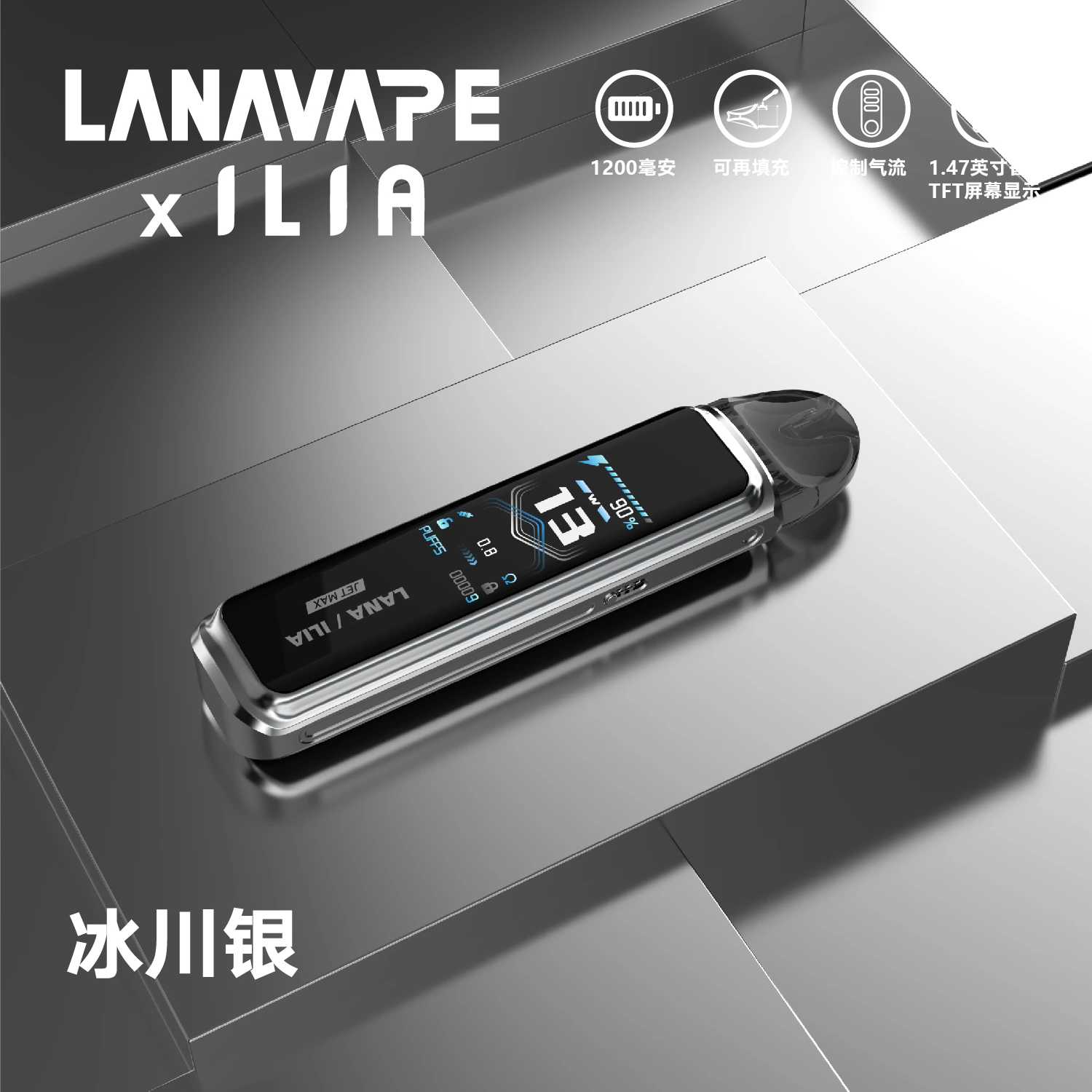 LANA JET MAX 註油式電子煙主機套裝|30W可調功率・1200mAh大電量・側邊註油設計