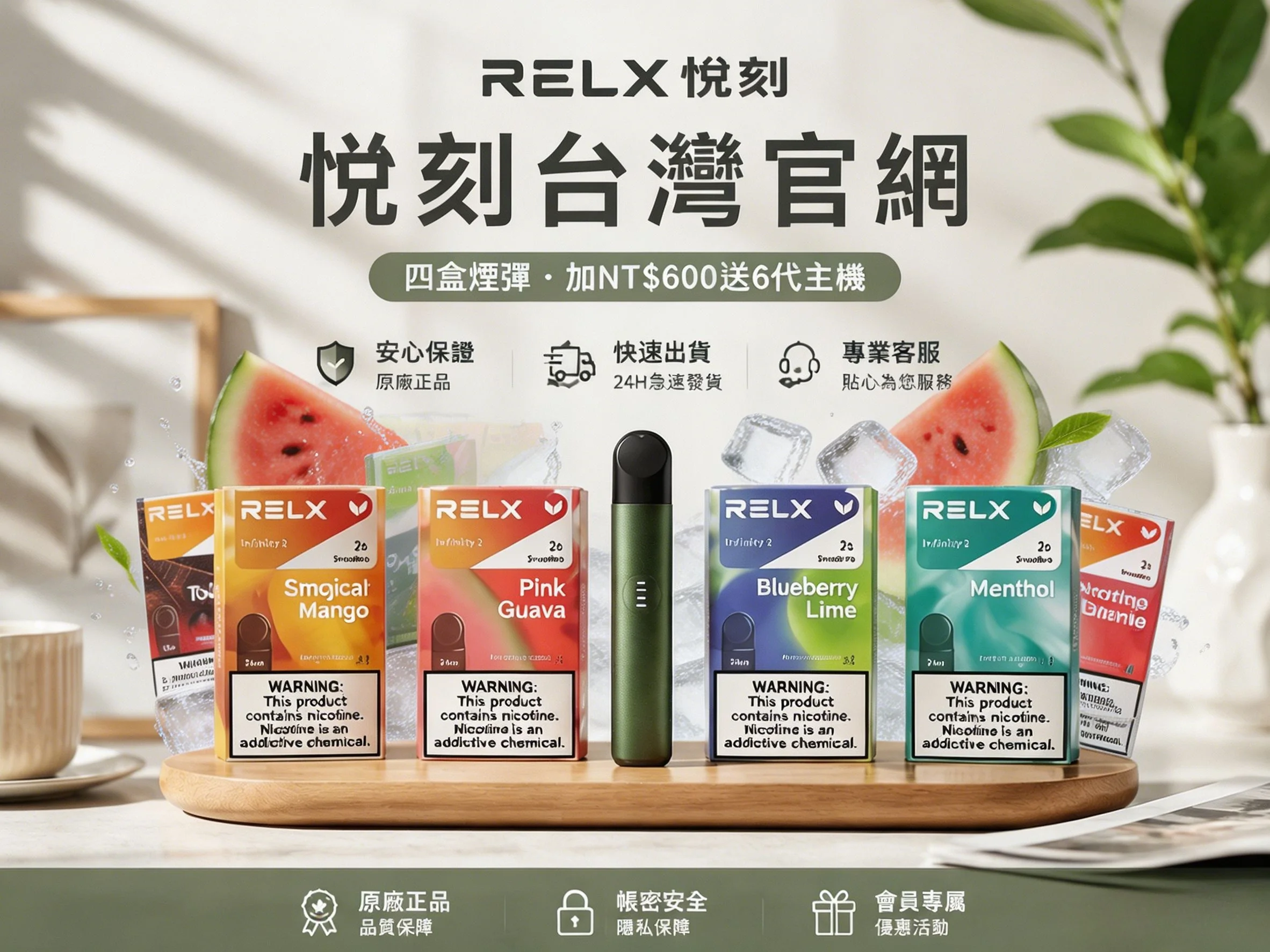 2026台灣RELX悅刻煙彈官網線上限定下單優惠活動